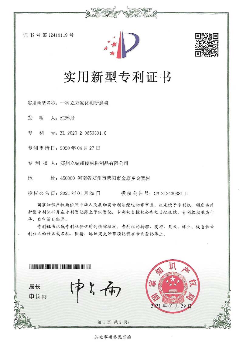 一種立方氮化硼研磨盤(pán)